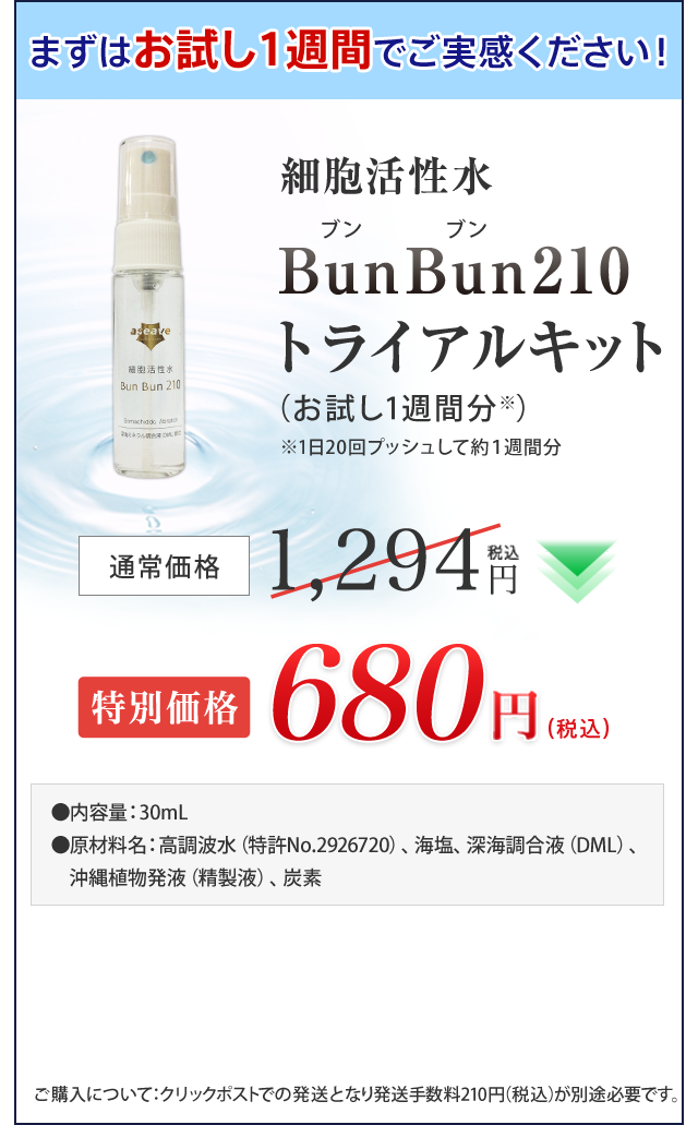 【新品・特許取得】ENECO ミネラル入浴 BunBun 210 100mL